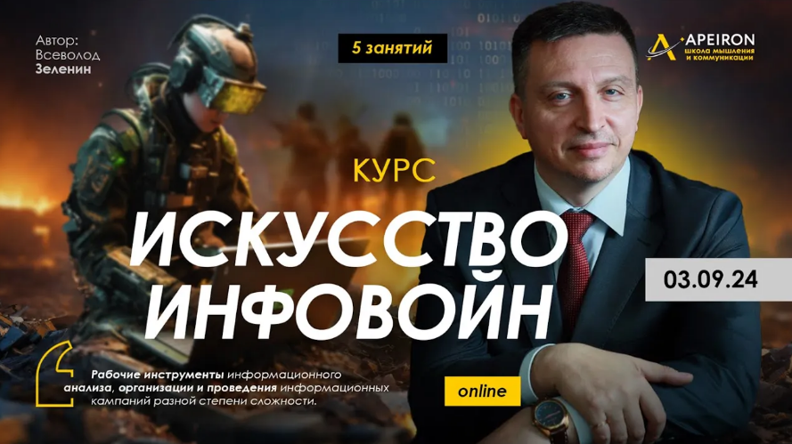 [Всеволод Зеленин] Искусство инфовойн. Занятие 1_ _0.png